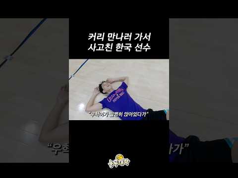 커리 만나러 가서 사고친 삼일 유키 양우혁