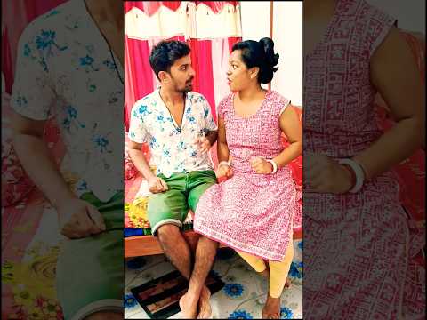 আপনার ভাই বাসায় নাই#comedy#banglicomedy#natok#shortvideo#tiktok#trending#shortsvideo#viralvideo