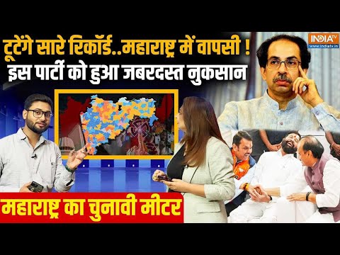 Maharashtra Maha Exit Poll 2024: मुस्लिम वोट किसको मिला ? मैप से समझिये किसकी बनेगी सरकार | BJP