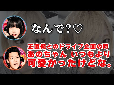 あのちゃんと粗品が二人のドライブ企画について話したらイチャつき始めるあのそし　＃５② #あのちゃん #粗品