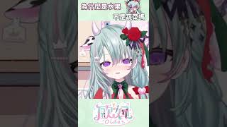 【為什麼是水果】它不是蔬菜嗎！！！？？？【歐妲/惡獸時代】 #vtuber #monstar