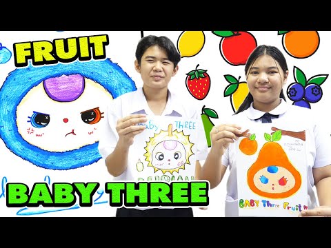 วาดภาพ+ระบายสีเบบี้ทรีฟรุทBABYTHREEFRUITTINTINandtheGANG