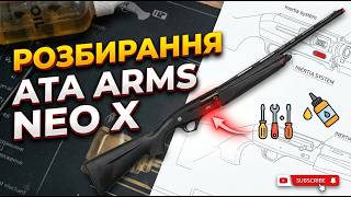 Як розібрати інерційну рушницю ATA ARMS NEO X