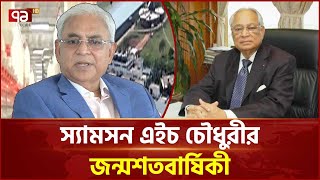 একজন থেকে স্কয়ার এখন ৮০ হাজার কর্মীর পরিবার | Square | Ekattor TV