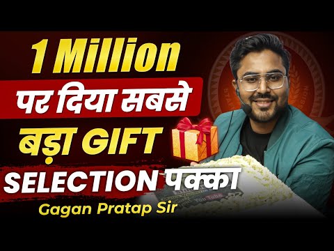 1 MILLION पर दिया सबसे बड़ा GIFT 🎁 By Gagan Pratap Sir #ssc #cgl #chsl #maths