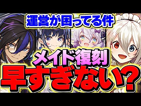 メイドイベント復刻が早すぎる件について語ります【パズドラ】