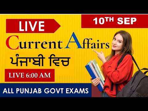 CURRENT AFFAIRS LIVE 🔴6:00 AM 10TH SEP #PUNJAB_EXAMS_GK || FOR-PPSC-PSSSB-PSEB-PUDA 2021