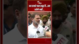 अब हमारे पास सबूत हैं...हम रुकेंगे नहीं...: Rahul Gandhi | SIR | Election Commission | Congress