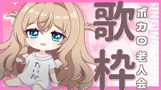 【 #歌枠/ #karaoke 】switch2外した女の歌枠︱天嶺みひろ︱ singing stream