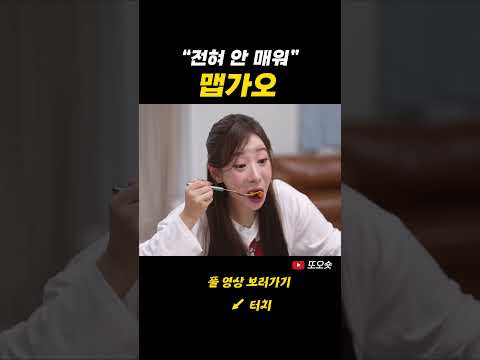 매운 게 뭔데? #shorts