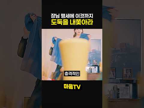 장님 행세에 이것까지 도둑을 내쫓아라