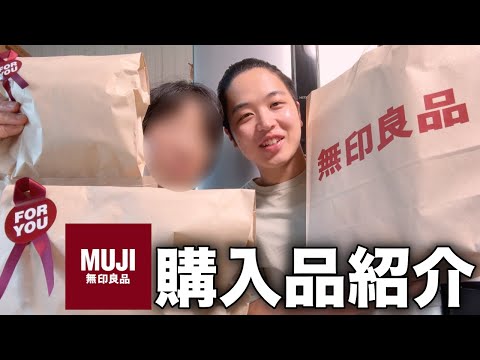 無印良品で爆買い！気になる商品ぜんぶ買ってみた