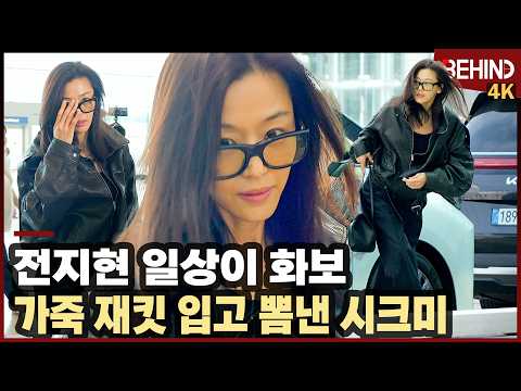 전지현, '일상이 화보' <strong>가죽</strong> <strong>재킷</strong> 입고 뽐낸 시크미 GiannaJun Airport Departure [공항, 비하인드][4K] #전지현 #GiannaJun