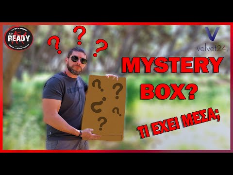 ΤΟ ΠΙΟ ΜΥΣΤΗΡΙΟ UNBOXING ΠΟΥ ΘΑ ΖΗΛΕΥΕ ΚΑΙ Ο ΡΑΜΠΟ | GET READY TACTICAL SYSTEM