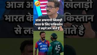Pak Media Crying on Afghani Players fight with Pakistan for India 😅😂