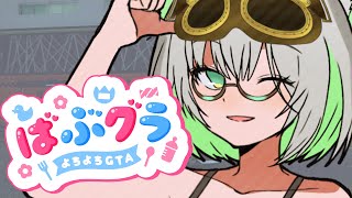【 #ばぶグラ  2 】コンセプトメカニックDay2！クマの着ぐるみなんだけど...さ...！？【VTuber/楠名はる】