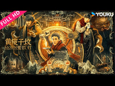 ENGSUB【黄皮子坟 Mojin: The Tomb of Ghost】黄皮大宅中诡异事件频发！ | 动作/冒险/悬疑 | YOUKU MOVIE | 优酷电影