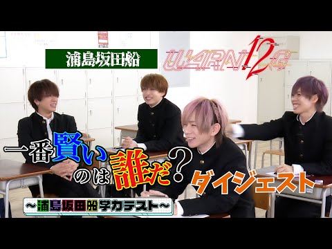 浦島坂田船／WARN12G 特典DVDダイジェスト