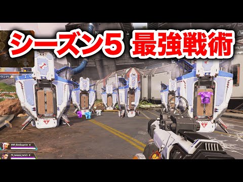 【APEX LEGENDS】シーズン5最強戦術！3ベスが無限に手に入るムーブが強すぎる！【エーペックスレジェンズ】