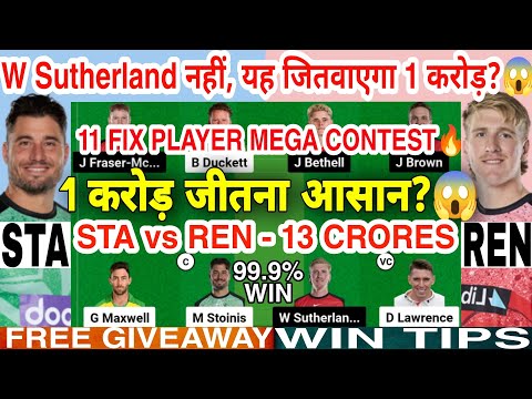 STA vs REN Dream11 Prediction | STA vs REN Dream11 Team Of Today Match | Big Bash League T20