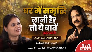 घर में समृद्धि लानी है? तो ये बातें ज़रूर जानें! #money #prosperity #vastu