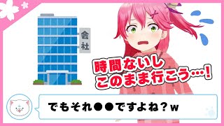 とんでもない格好で出勤してしまった話をするさくらみこ【さくらみこ切り抜き/Sakura Miko Clips】【ホロライブ切り抜き】