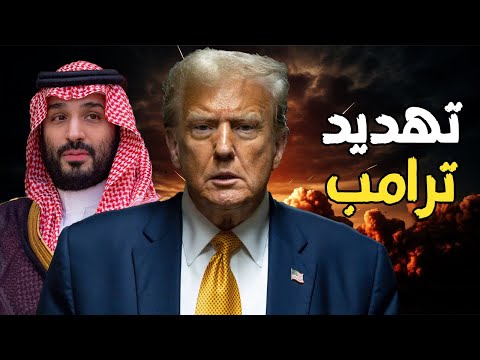 ترامب يحذر السعودية : إيران تقصف قطر بعد سحب القوات الأمريكية , وهذا شرط نتنياهو لإعلان صفقة القرن