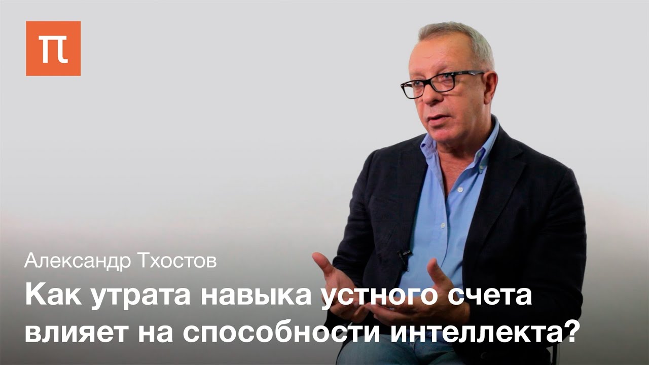Функция счета и технический прогресс - Александр Тхостов