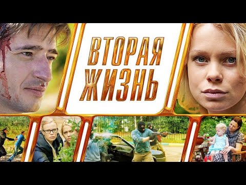 Юля и ее беременная сестра Катя становятся свидетелями ограбления. Вторая жизнь - все серии