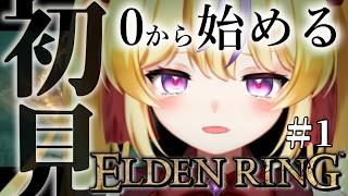 【ELDEN RING #1】帰ってきたぞ、この地に。　【セルフ受肉Vtuber/竜田りゅあ】