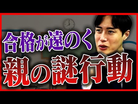 【危険】保護者の勘違いが子供の受験を邪魔している〈受験トーーク〉