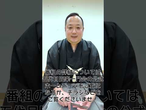 楽天改メ二代目三遊亭小圓楽 真打昇進挨拶