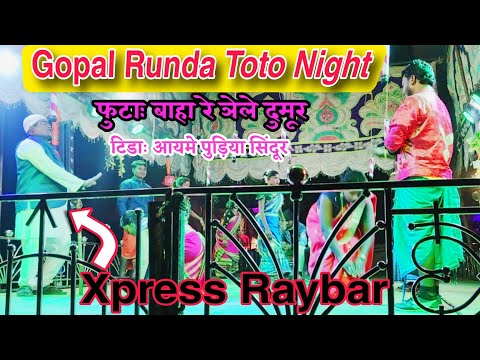 Xpress Raybar/New Santali jatra Comedy video 2025/Gopal Runda Toto Night/Santali jatra 2025