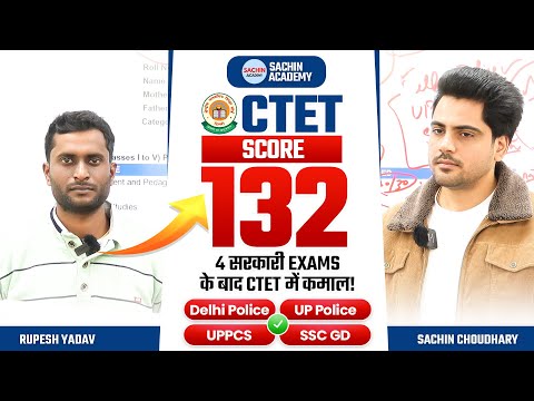 कई सरकारी नौकरियों के साथ CTET में किया top by Sachin Academy