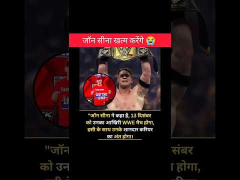 जॉन सीना की अंतिम समय।। 😱 #shorts #johncena #facts