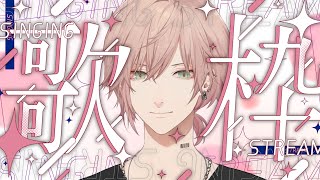【弾き語り歌枠 】純粋なる歌【律可/ホロスターズ 】#りつすた