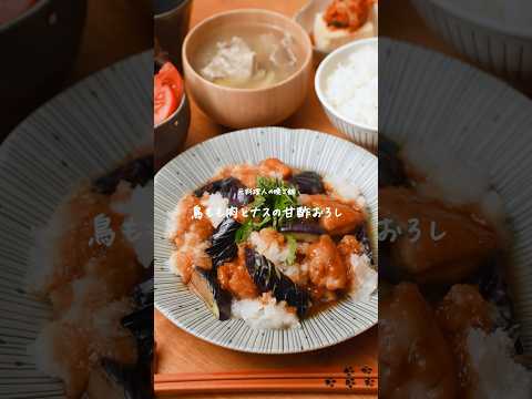 ポン酢でさっぱり！鶏もも肉となすの甘酢おろし✨　#簡単レシピ　#鶏肉レシピ