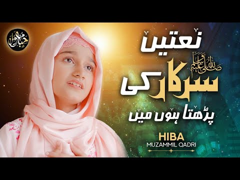Naatein Sarkar Ki Parhta Hoon |Beautiful Naat|Hiba Muzammil Qadri