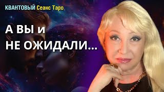 Уже готова твоя Судьба: Мужчина Мечты на горизонте! таро сеанс Римма Райтер