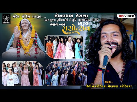 02- SONALDHAM NERANA || AAI MAA MURTI PRATISHTA MAHOTSAV || DANDIYA RAAS || DEVIN ODEDARA