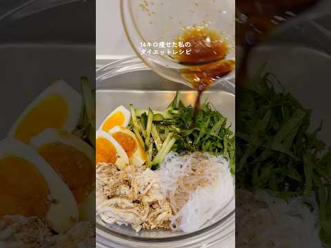 【ダイエット飯🔥】白滝とささみの中華サラダ🥗