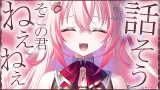 【 #雑談 】癒し系お姉さんと話さない？初見さんも語りましょう～【 桜神くおん / Vtuber】