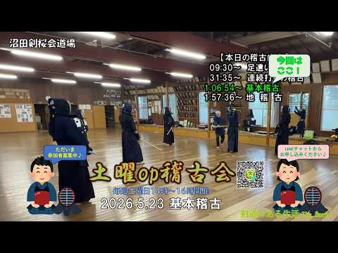 26.5.23 土曜op稽古 基本稽古 『声で動かす』