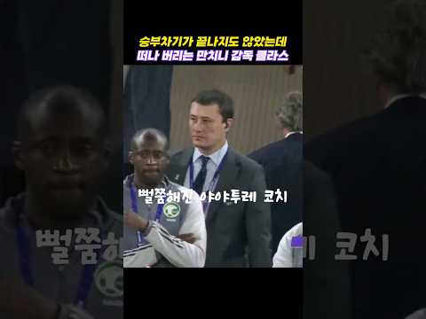 만치니 감독 클라스