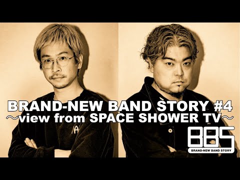 BRAND-NEW BAND STORY #4 〜view from SPACE SHOWER TV〜