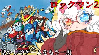 【#ロックマン2】多分初見の気持ち【バ美肉Vtuber実況】