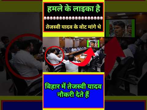 एक माला का लड़का तेजस्वी यादव का सपोर्ट कर रहा है👍#shortvideo #shortsfeed #viralshort #viralreels