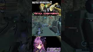 【バトオペ2】百式改くんの日常(レベル4編) #shorts
