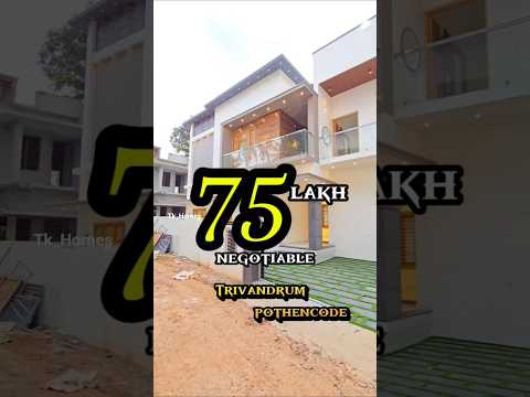 തിരുവനന്തപുരത്ത് 75 ലക്ഷത്തിന് ഒരു വീട് പോത്തൻകോട് 4.25 cent 1900 sqft 4 bhk #shortvideo #home