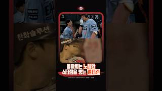 멀티홈런으로 불타는 노시환ㅣ260507 한화 vs 기아